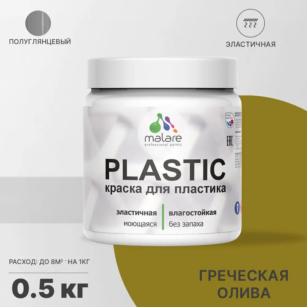 Фото Краска для пластика пенопласта подоконников сайдинга Malare PlastiC Latex быстросохнущая полуглянцевая греческая олива 0.5 кг Фото Краска для пластика пенопласта подоконников сайдинга Malare PlastiC Latex быстросохнущая полуглянцевая греческая олива 0.5 кг