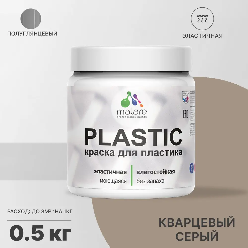 Фото Краска для пластика пенопласта подоконников сайдинга Malare PlastiC Latex быстросохнущая полуглянцевая кварцевый серый 0.5 кг Фото Краска для пластика пенопласта подоконников сайдинга Malare PlastiC Latex быстросохнущая полуглянцевая кварцевый серый 0.5 кг
