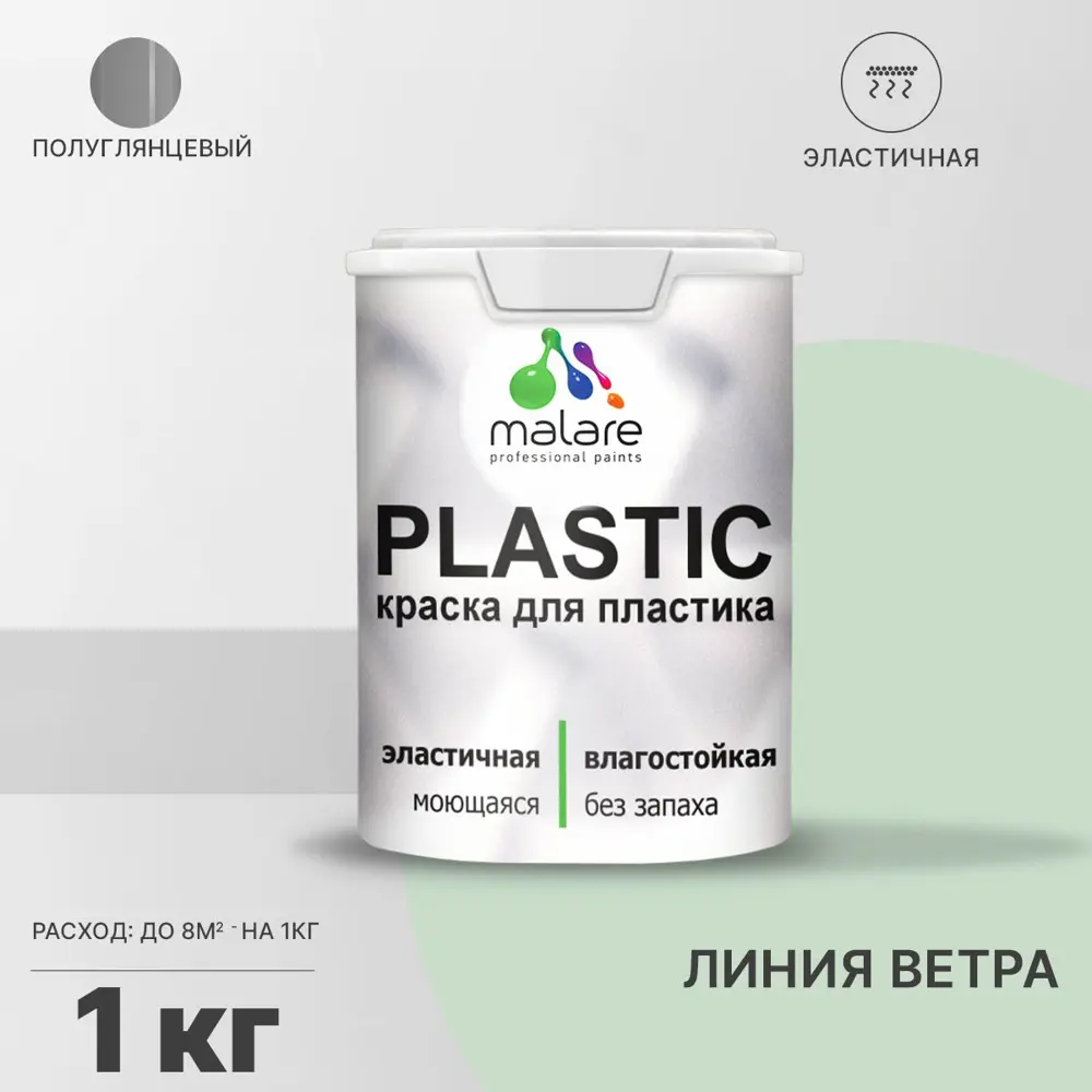 Фото Краска для пластика пенопласта подоконников сайдинга Malare PlastiC Latex быстросохнущая полуглянцевая линия ветра 1 кг Фото Краска для пластика пенопласта подоконников сайдинга Malare PlastiC Latex быстросохнущая полуглянцевая линия ветра 1 кг