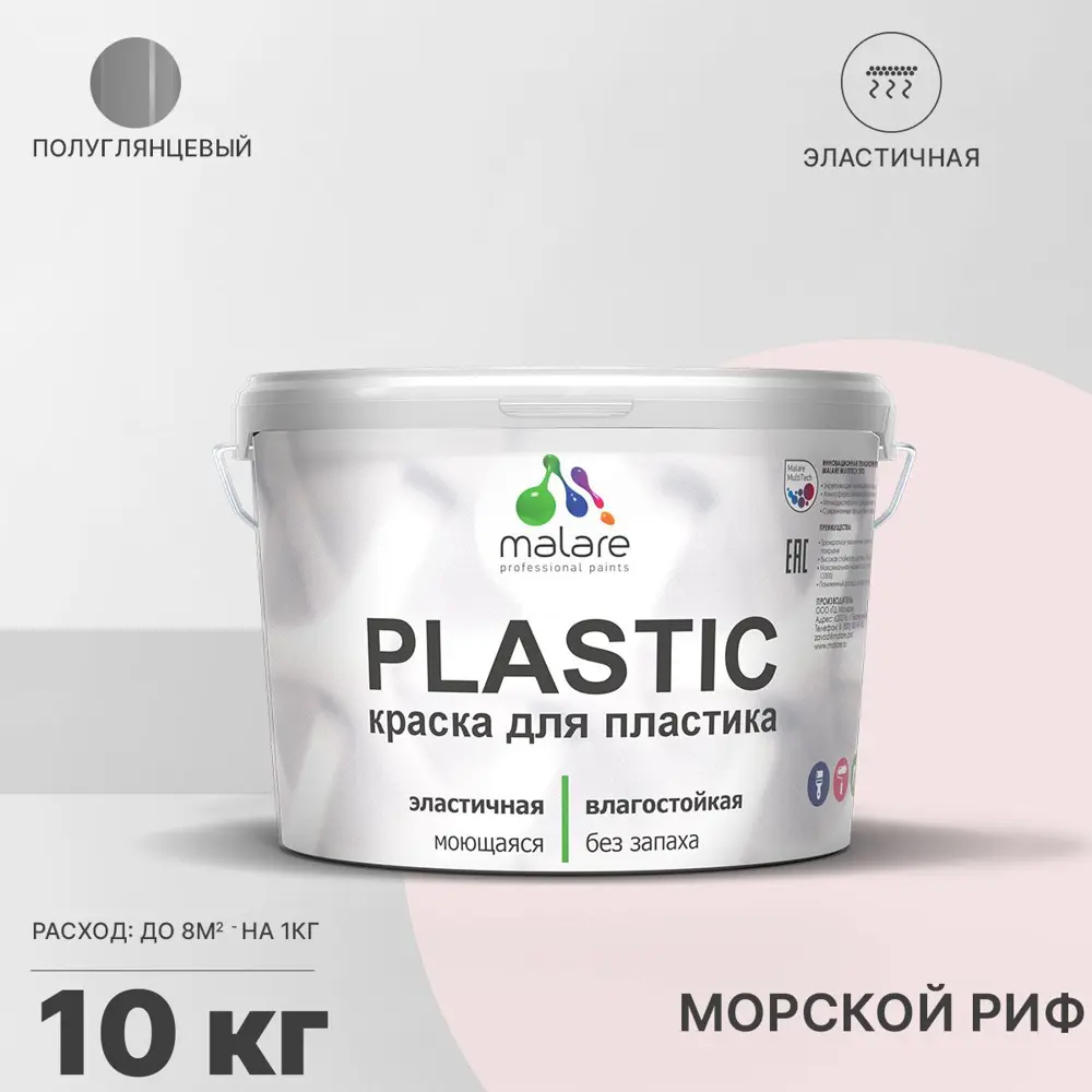 Фото Краска для пластика пенопласта подоконников сайдинга Malare PlastiC Latex быстросохнущая полуглянцевая морской риф 10 кг Фото Краска для пластика пенопласта подоконников сайдинга Malare PlastiC Latex быстросохнущая полуглянцевая морской риф 10 кг