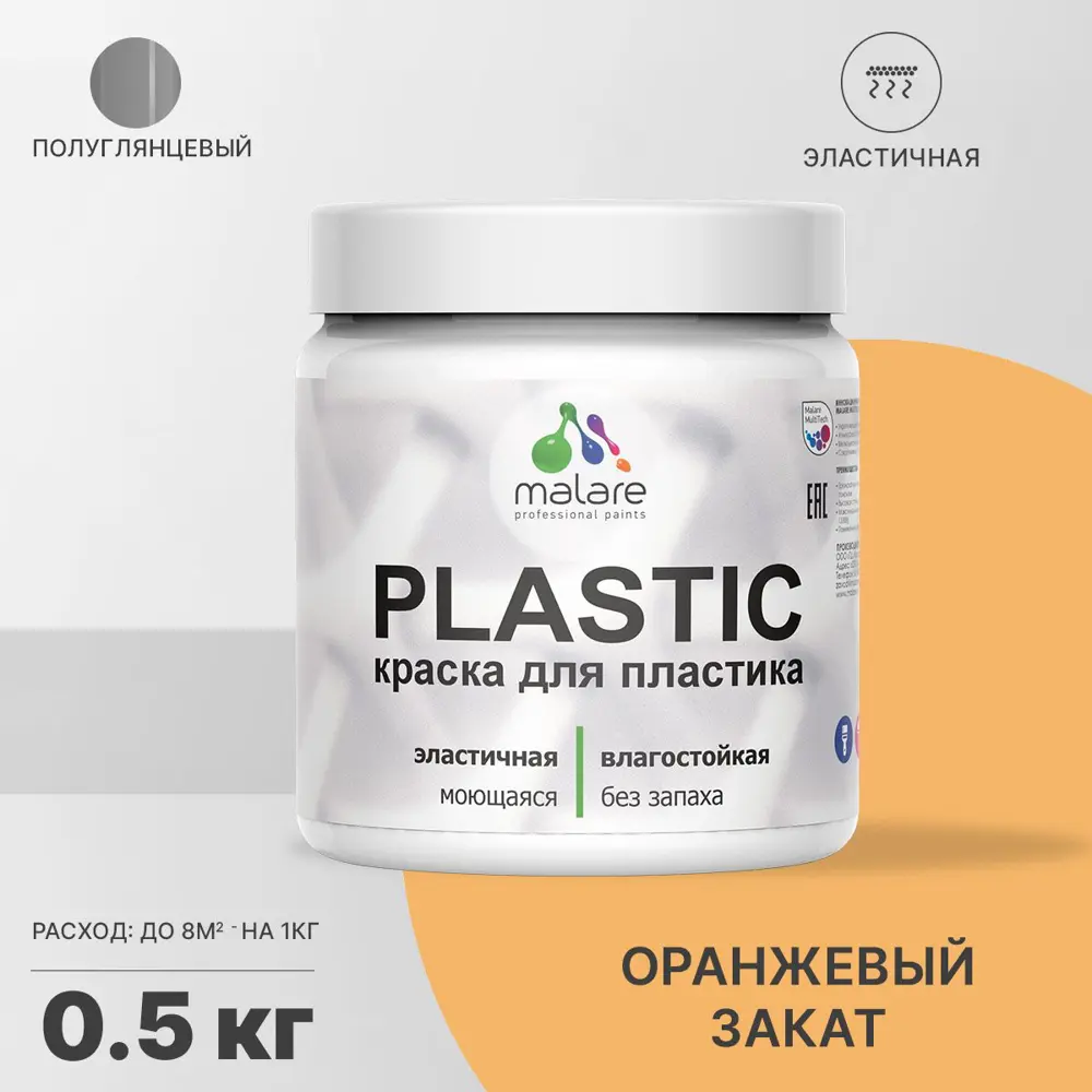Фото Краска для пластика пенопласта подоконников сайдинга Malare PlastiC Latex быстросохнущая полуглянцевая оранжевый закат 0.5 кг Фото Краска для пластика пенопласта подоконников сайдинга Malare PlastiC Latex быстросохнущая полуглянцевая оранжевый закат 0.5 кг