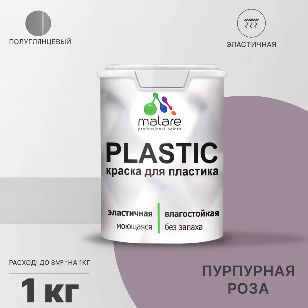 Фото Краска для пластика пенопласта подоконников сайдинга Malare PlastiC Latex быстросохнущая полуглянцевая пурпурная роза 1 кг Фото Краска для пластика пенопласта подоконников сайдинга Malare PlastiC Latex быстросохнущая полуглянцевая пурпурная роза 1 кг
