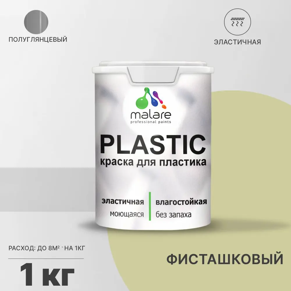 Фото Краска для пластика пенопласта подоконников сайдинга Malare PlastiC Latex быстросохнущая полуглянцевая фисташковый 1 кг Фото Краска для пластика пенопласта подоконников сайдинга Malare PlastiC Latex быстросохнущая полуглянцевая фисташковый 1 кг