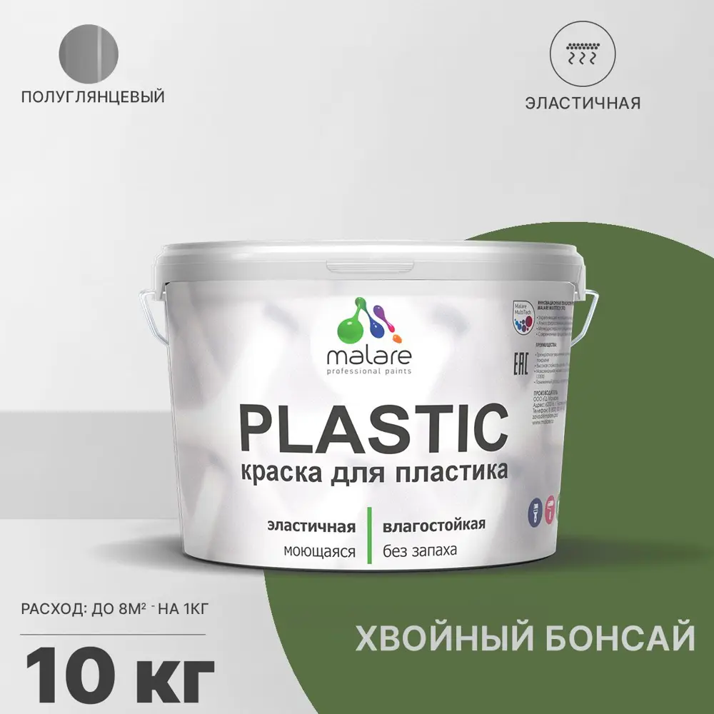 Фото Краска для пластика пенопласта подоконников сайдинга Malare PlastiC Latex быстросохнущая полуглянцевая хвойный бонсай 10 кг Фото Краска для пластика пенопласта подоконников сайдинга Malare PlastiC Latex быстросохнущая полуглянцевая хвойный бонсай 10 кг