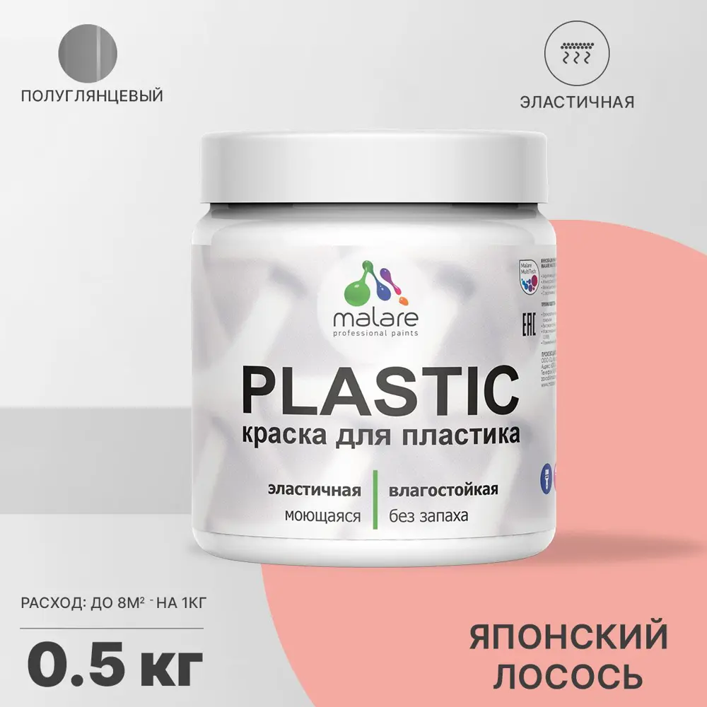 Фото Краска для пластика пенопласта подоконников сайдинга Malare PlastiC Latex быстросохнущая полуглянцевая японский лосось 0.5 кг Фото Краска для пластика пенопласта подоконников сайдинга Malare PlastiC Latex быстросохнущая полуглянцевая японский лосось 0.5 кг