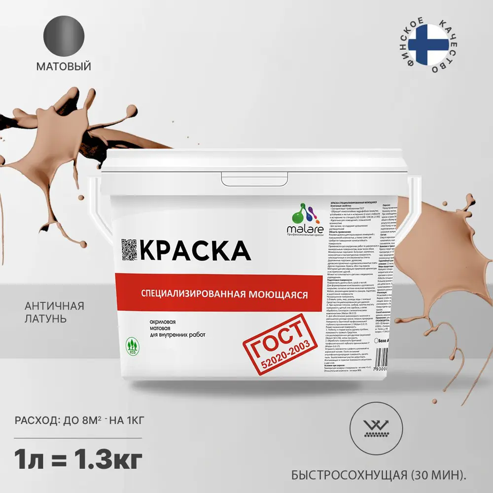 Фото Краска для потолка и стен моющаяся Malare Professional быстросохнущая матовая цвет античная латунь 1 л Фото Краска для потолка и стен моющаяся Malare Professional быстросохнущая матовая цвет античная латунь 1 л