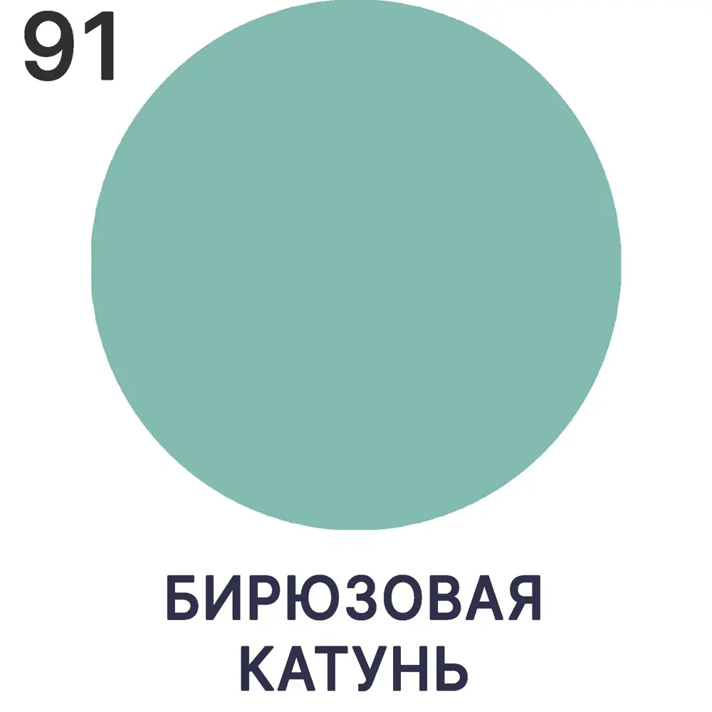Фото 6 Краска для потолка и стен моющаяся Malare Professional быстросохнущая матовая цвет бирюзовая катунь 1 л Фото 6 Краска для потолка и стен моющаяся Malare Professional быстросохнущая матовая цвет бирюзовая катунь 1 л