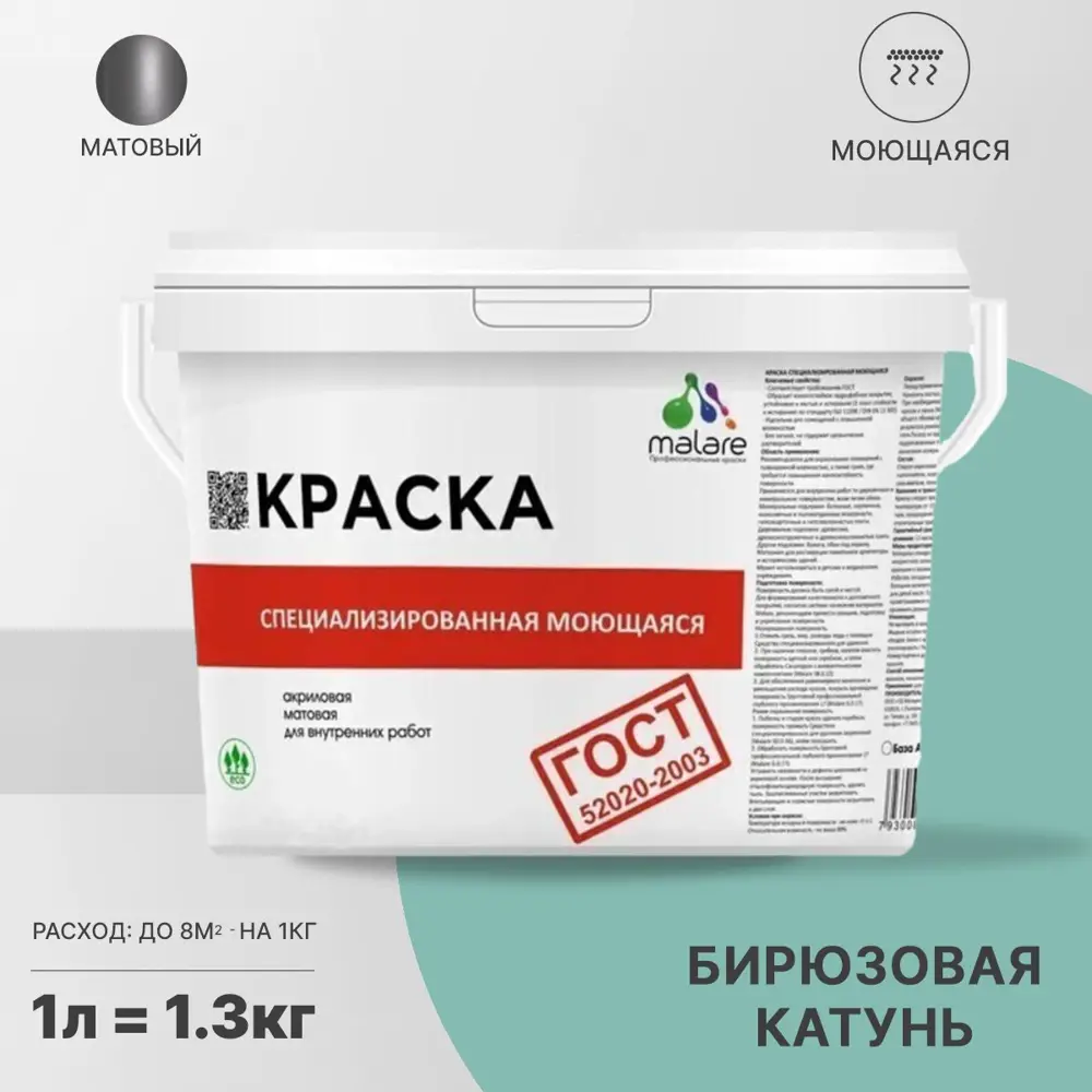 Фото Краска для потолка и стен моющаяся Malare Professional быстросохнущая матовая цвет бирюзовая катунь 1 л Фото Краска для потолка и стен моющаяся Malare Professional быстросохнущая матовая цвет бирюзовая катунь 1 л