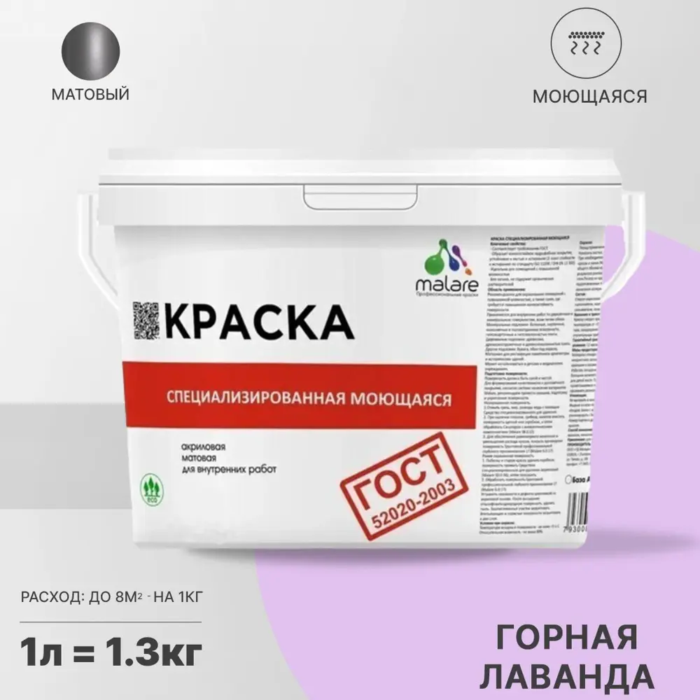 Фото Краска для потолка и стен моющаяся Malare Professional быстросохнущая матовая цвет горная лаванда 1 л Фото Краска для потолка и стен моющаяся Malare Professional быстросохнущая матовая цвет горная лаванда 1 л