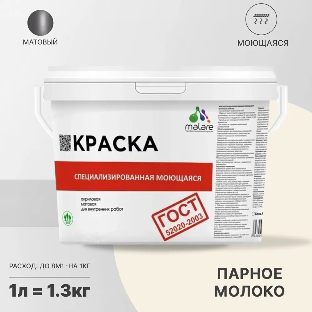 Фото Краска для потолка и стен моющаяся Malare Professional быстросохнущая матовая цвет парное молоко 1 л Фото Краска для потолка и стен моющаяся Malare Professional быстросохнущая матовая цвет парное молоко 1 л