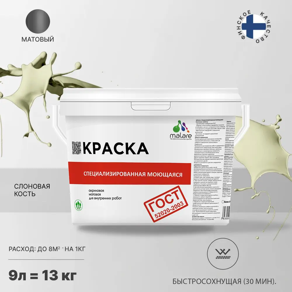 Фото Краска для потолка и стен моющаяся Malare Professional быстросохнущая матовая цвет слоновая кость 9 л Фото Краска для потолка и стен моющаяся Malare Professional быстросохнущая матовая цвет слоновая кость 9 л