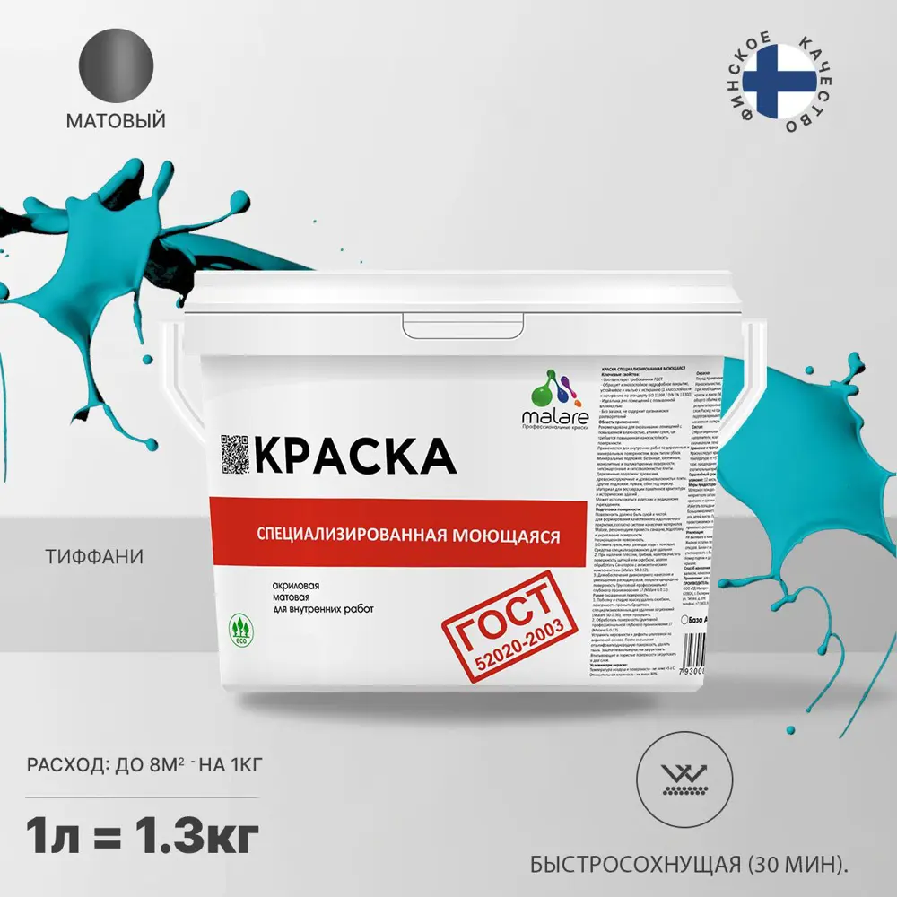 Фото Краска для потолка и стен моющаяся Malare Professional быстросохнущая матовая цвет тиффани 1 л Фото Краска для потолка и стен моющаяся Malare Professional быстросохнущая матовая цвет тиффани 1 л