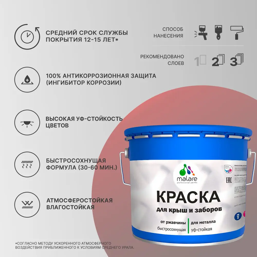 Фото 2 Эмаль по ржавчине Malare FastCorr для крыш заборов быстросохнущая износостойкая глянцевый желтый 10 кг Фото 2 Эмаль по ржавчине Malare FastCorr для крыш заборов быстросохнущая износостойкая глянцевый желтый 10 кг