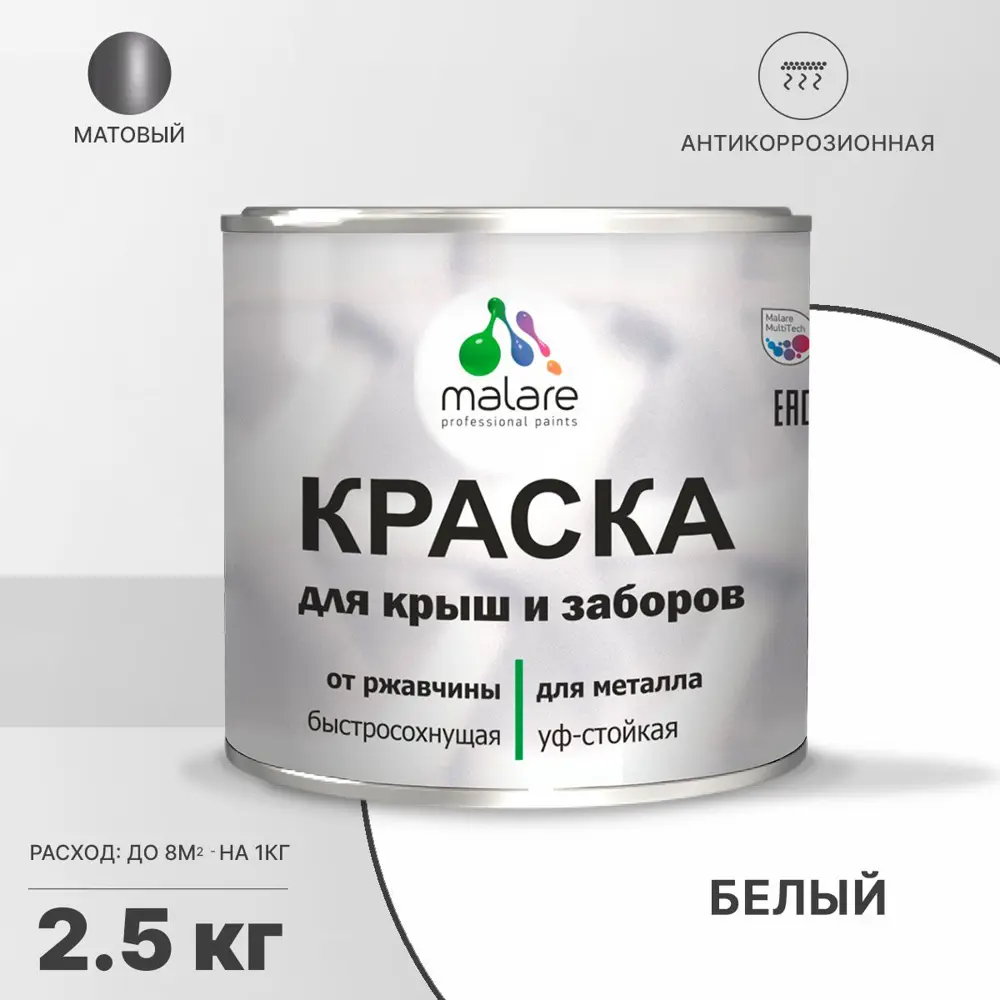 Фото Эмаль по ржавчине Malare FastCorr для крыш заборов быстросохнущая износостойкая матовый белый 2.5 кг Фото Эмаль по ржавчине Malare FastCorr для крыш заборов быстросохнущая износостойкая матовый белый 2.5 кг
