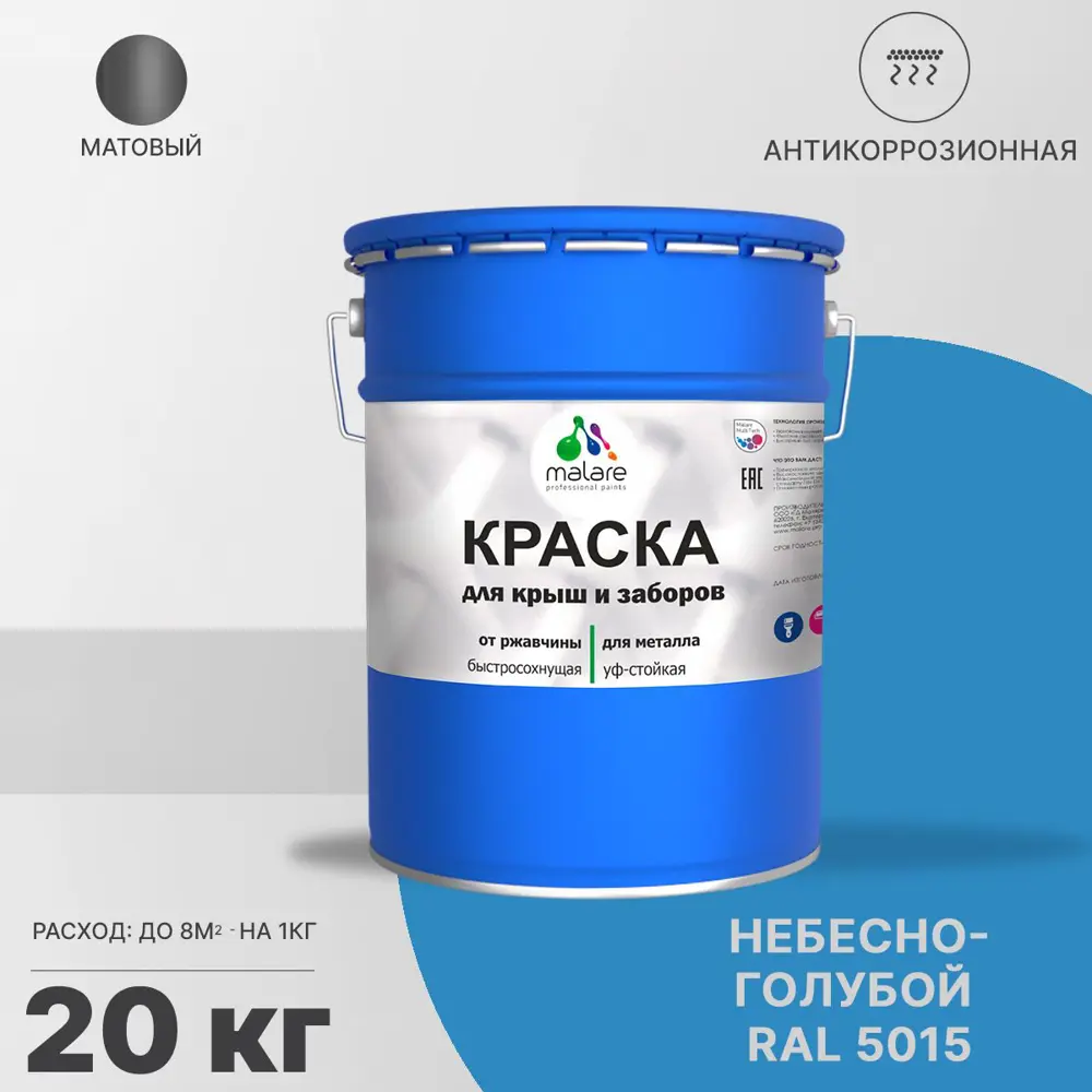 Фото Эмаль по ржавчине Malare FastCorr для крыш заборов быстросохнущая износостойкая матовый небесно-голубой 20 кг Фото Эмаль по ржавчине Malare FastCorr для крыш заборов быстросохнущая износостойкая матовый небесно-голубой 20 кг