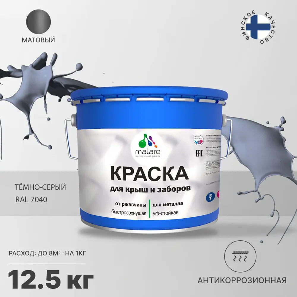 Фото Эмаль по ржавчине Malare FastCorr для крыш заборов быстросохнущая износостойкая матовый темно-серый 12.5 кг Фото Эмаль по ржавчине Malare FastCorr для крыш заборов быстросохнущая износостойкая матовый темно-серый 12.5 кг