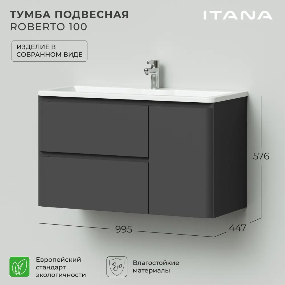 Фото 9 Тумба под раковину Итана Roberto 4657792952947 подвесная 99.50см цвет графит Фото 9 Тумба под раковину Итана Roberto 4657792952947 подвесная 99.50см цвет графит