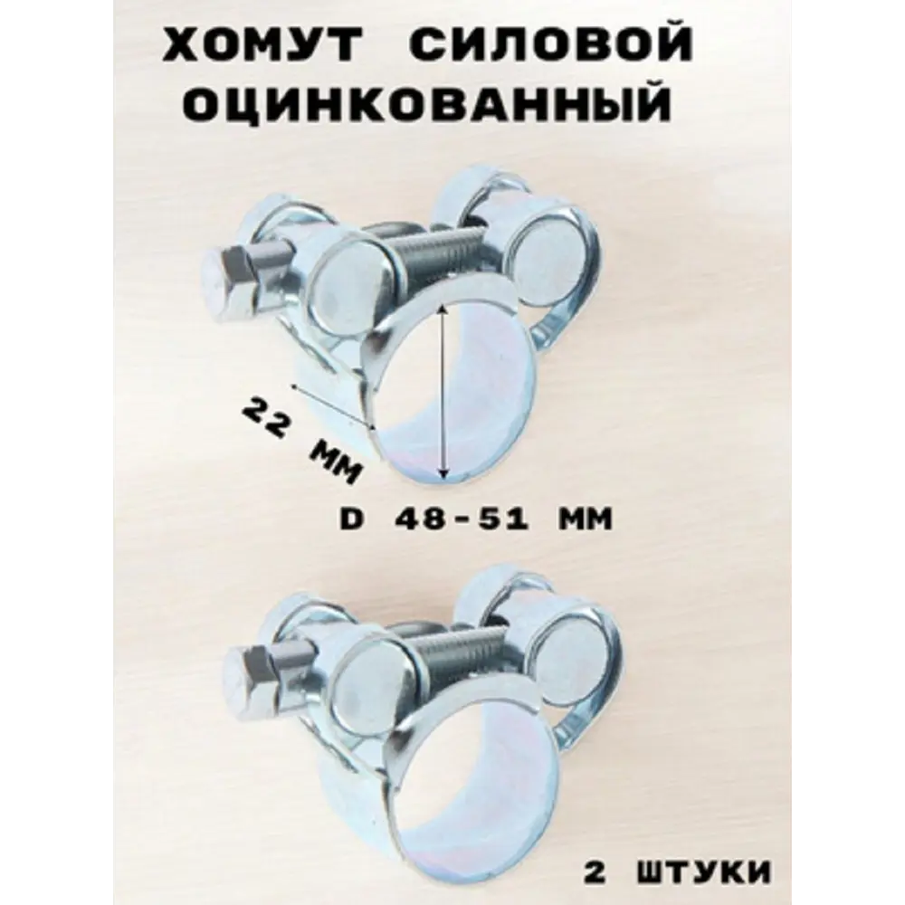Фото 2 Хомут силовой Griale оцинкованный D48-51 мм ширина 22 мм GR7450410-2 Фото 2 Хомут силовой Griale оцинкованный D48-51 мм ширина 22 мм GR7450410-2