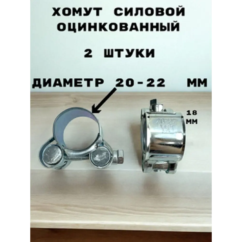 Фото Хомут силовой Griale оцинкованный D20-22 мм ширина 18 мм GR7450402-2 Фото Хомут силовой Griale оцинкованный D20-22 мм ширина 18 мм GR7450402-2