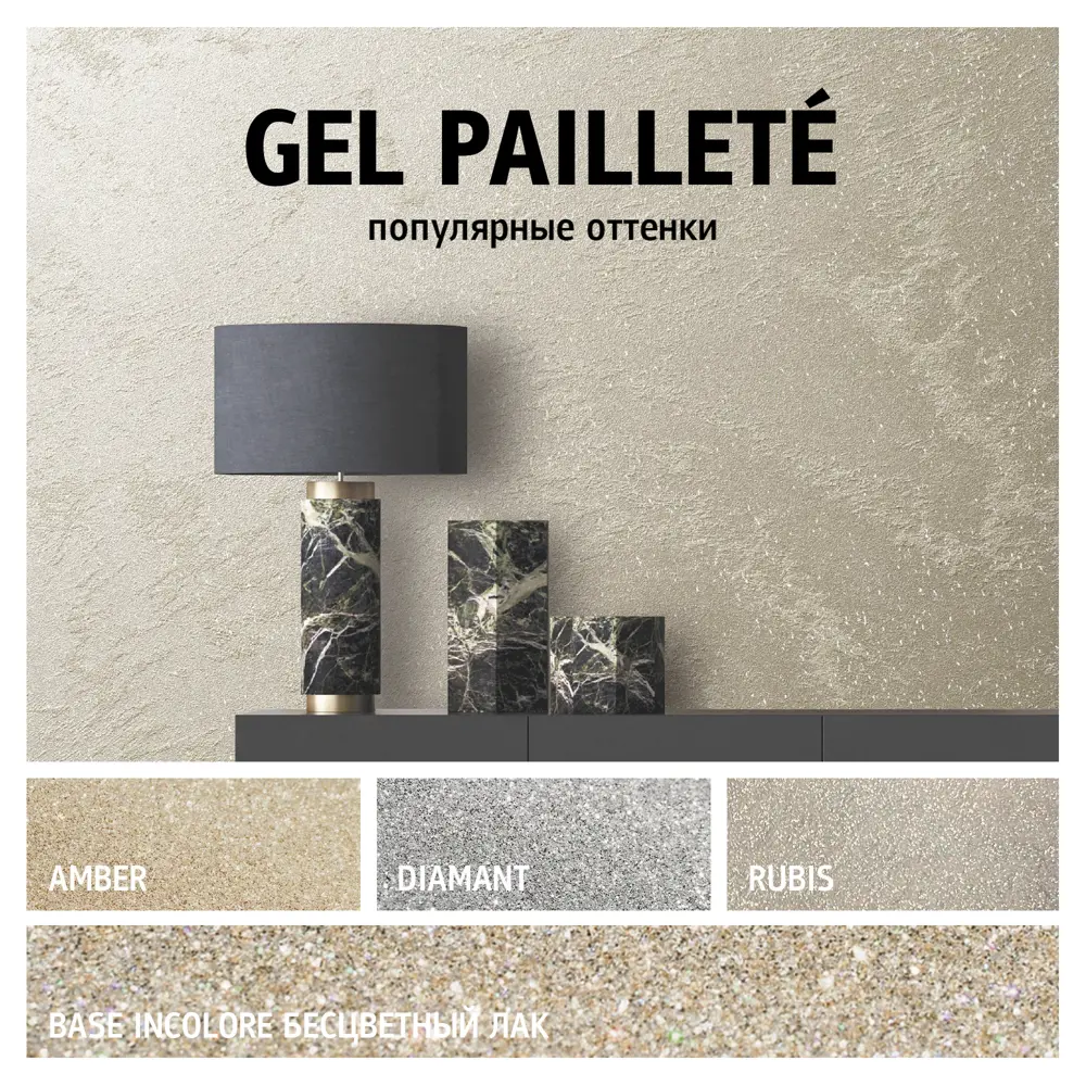 Фото 5 Лак декоративный Maitre Deco «Gel Paillete Diamant» эффект блеска драгоценных камней 1 кг Фото 5 Лак декоративный Maitre Deco «Gel Paillete Diamant» эффект блеска драгоценных камней 1 кг