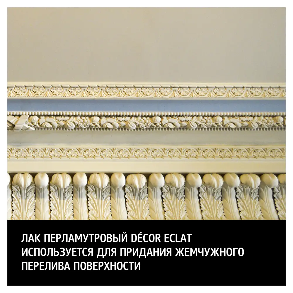 Фото 3 Лак перламутровый Maitre Deco Décor Eclat 0.2 л цвет жемчужный