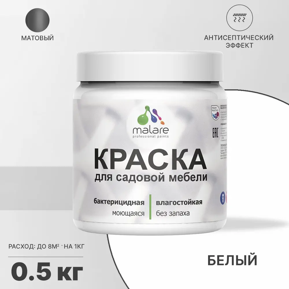 Фото Краска для садовой мебели Malare Latex антисептическая матовая цвет белый 2 кг Фото Краска для садовой мебели Malare Latex антисептическая матовая цвет белый 2 кг