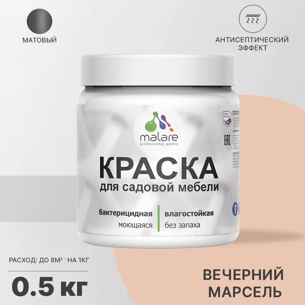 Фото Краска для садовой мебели Malare Latex антисептическая матовая цвет вечерний марсель 0.5 кг Фото Краска для садовой мебели Malare Latex антисептическая матовая цвет вечерний марсель 0.5 кг