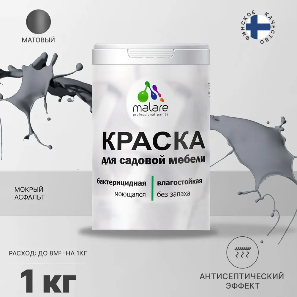 Фото Краска для садовой мебели Malare Latex антисептическая матовая цвет мокрый асфальт 1 кг Фото Краска для садовой мебели Malare Latex антисептическая матовая цвет мокрый асфальт 1 кг