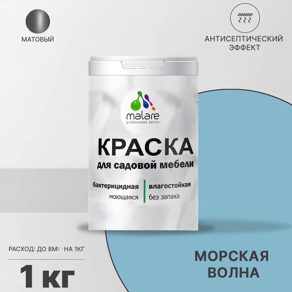 Фото Краска для садовой мебели Malare Latex антисептическая матовая цвет морская волна 1 кг Фото Краска для садовой мебели Malare Latex антисептическая матовая цвет морская волна 1 кг