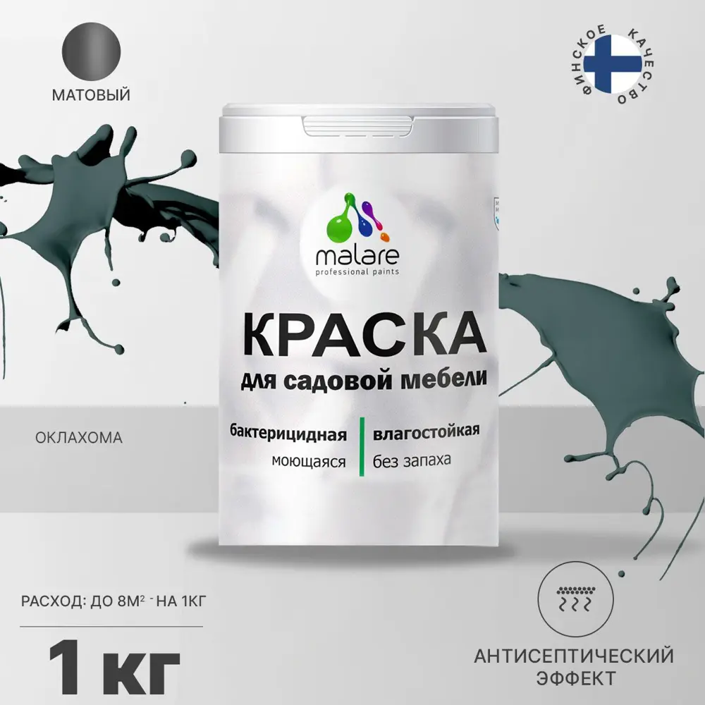 Фото Краска для садовой мебели Malare Latex антисептическая матовая цвет оклахома 1 кг Фото Краска для садовой мебели Malare Latex антисептическая матовая цвет оклахома 1 кг