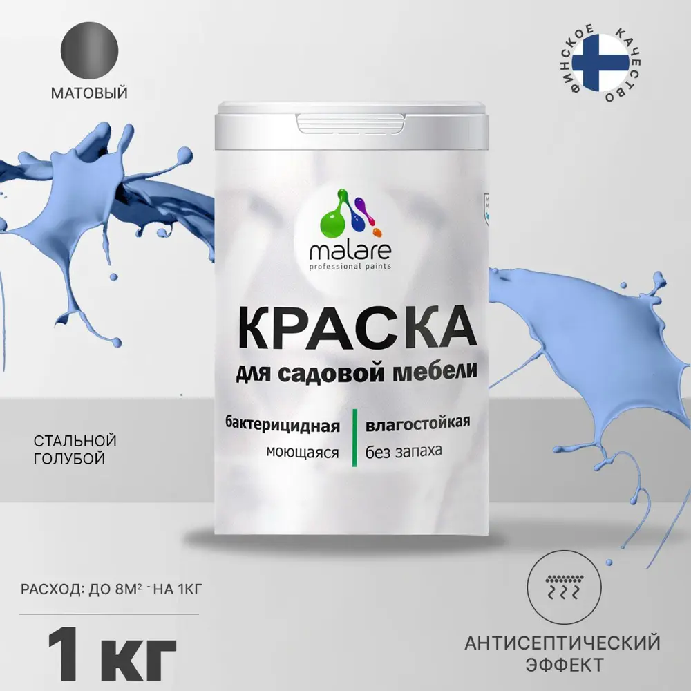 Фото Краска для садовой мебели Malare Latex антисептическая матовая цвет стальной голубой 1 кг