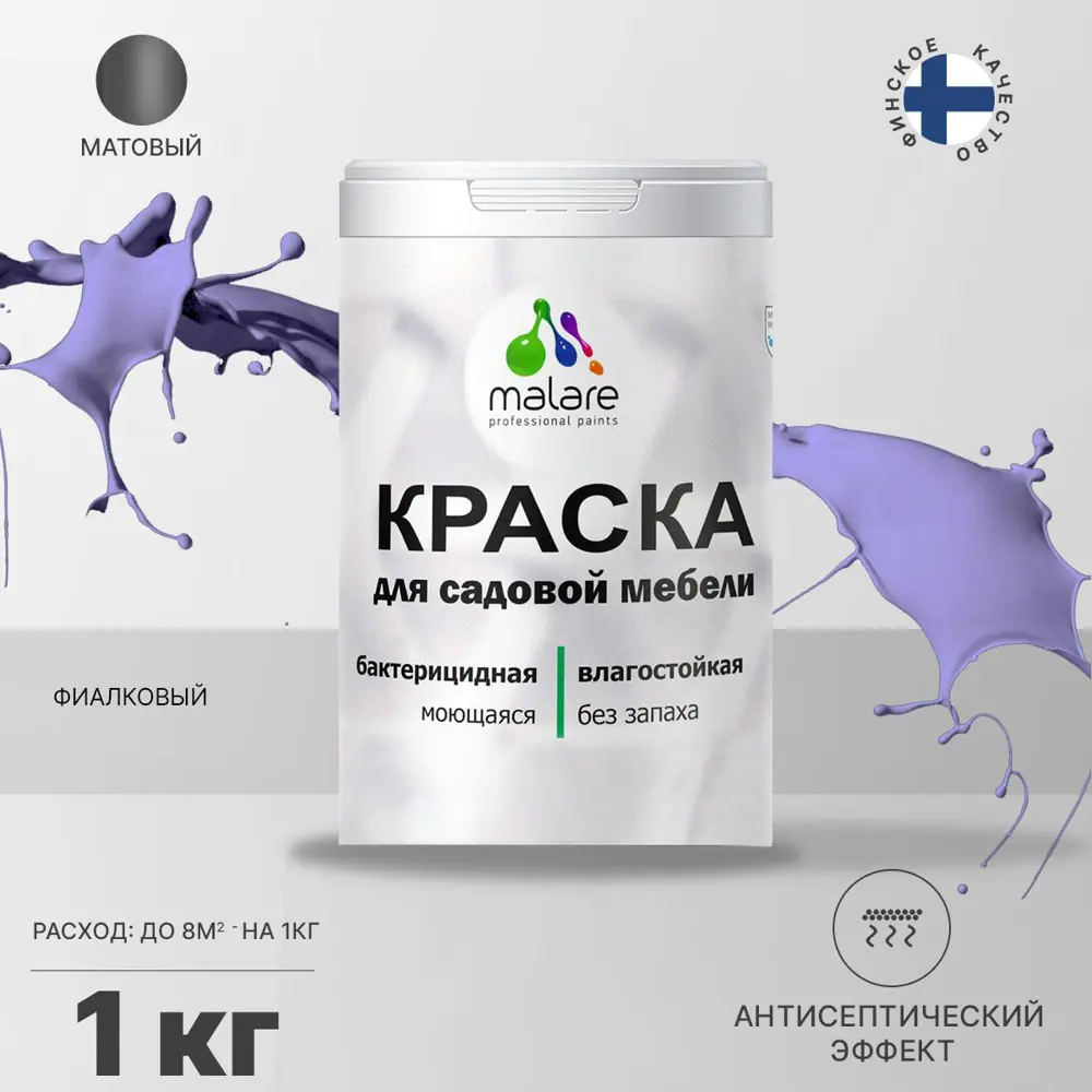 Фото Краска для садовой мебели Malare Latex антисептическая матовая цвет фиалковый 1 кг Фото Краска для садовой мебели Malare Latex антисептическая матовая цвет фиалковый 1 кг