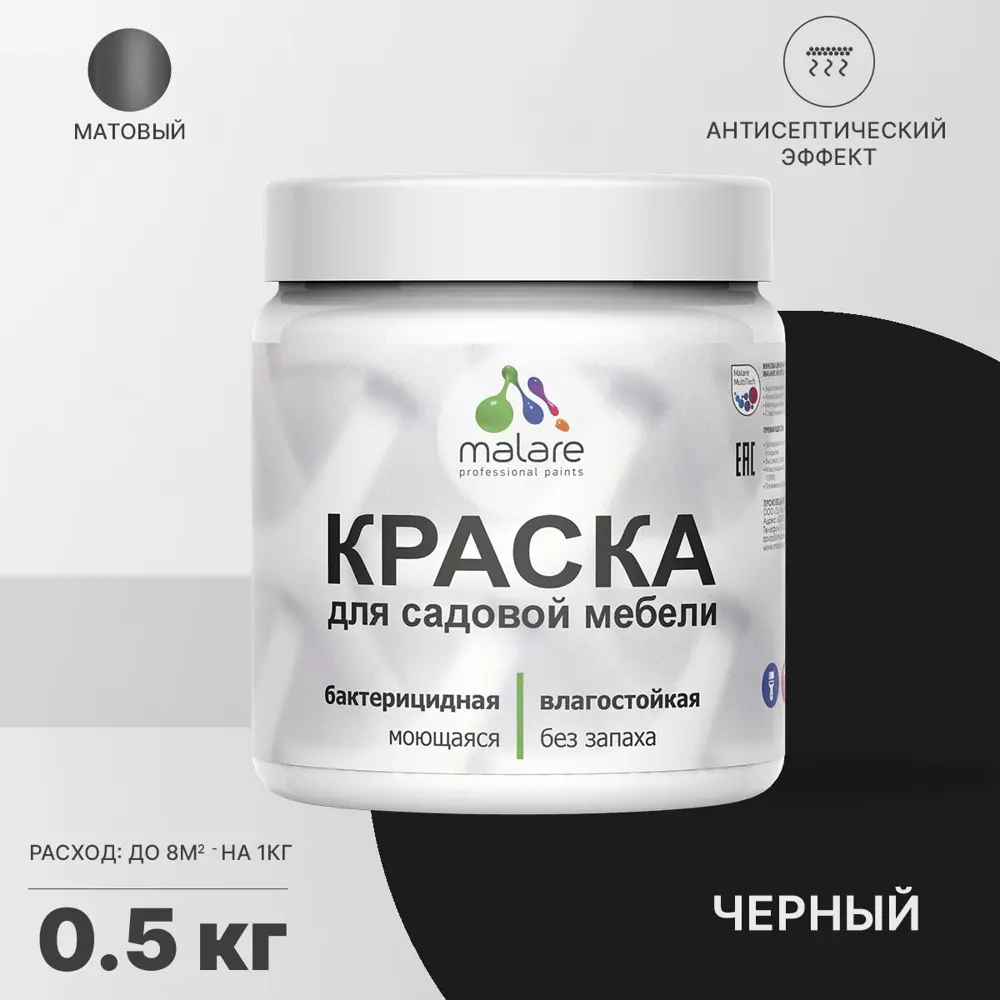 Фото Краска для садовой мебели Malare Latex антисептическая матовая цвет черный 0.5 кг