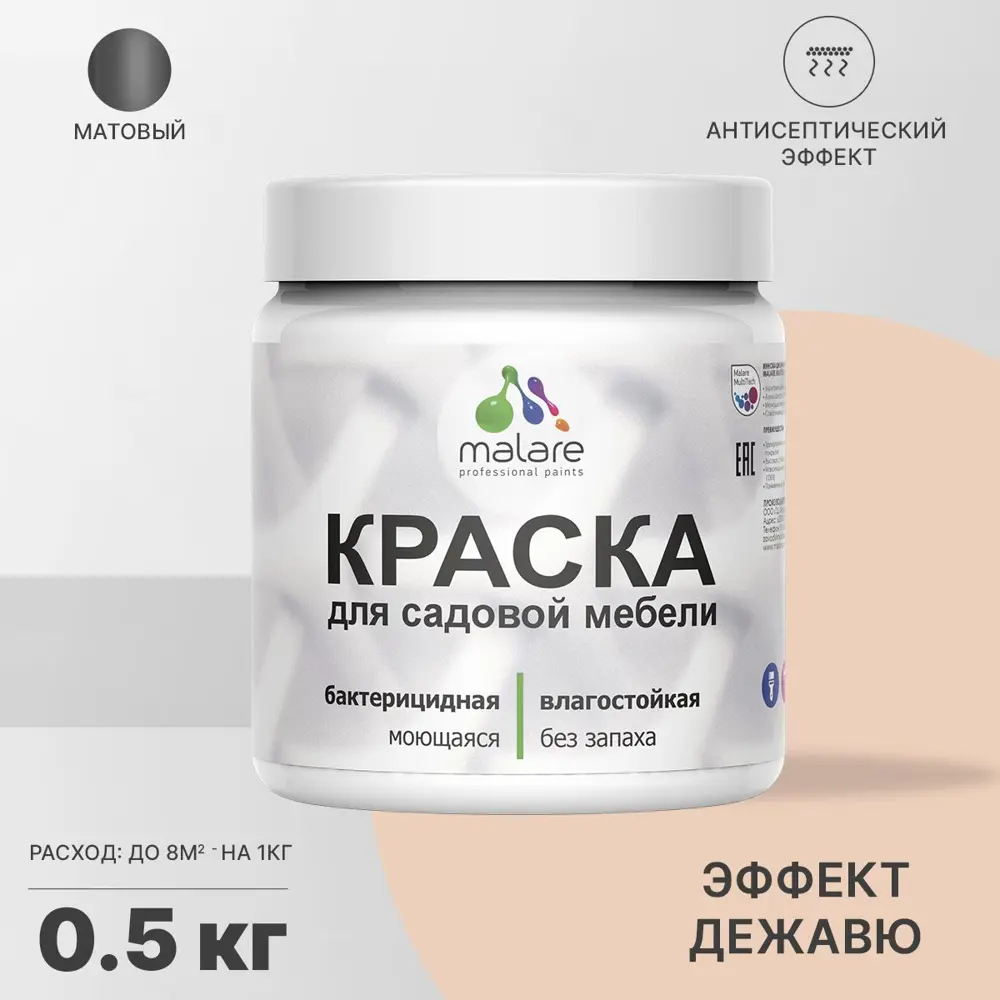 Фото Краска для садовой мебели Malare Latex антисептическая матовая цвет эффект дежавю 0.5 кг