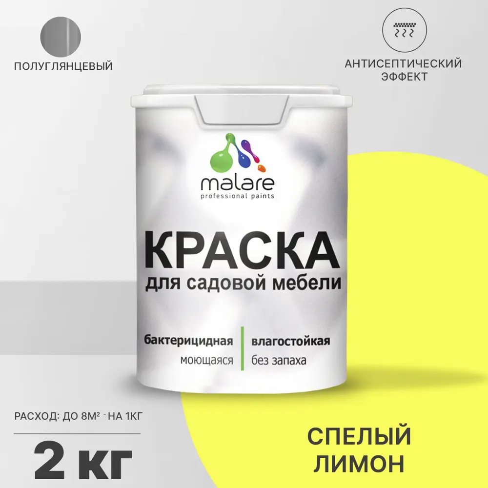 Фото Краска для садовой мебели Malare Latex L_САДМЕБ_Г_4 антисептическая полуглянцевая цвет спелый лимон 2 кг Фото Краска для садовой мебели Malare Latex L_САДМЕБ_Г_4 антисептическая полуглянцевая цвет спелый лимон 2 кг