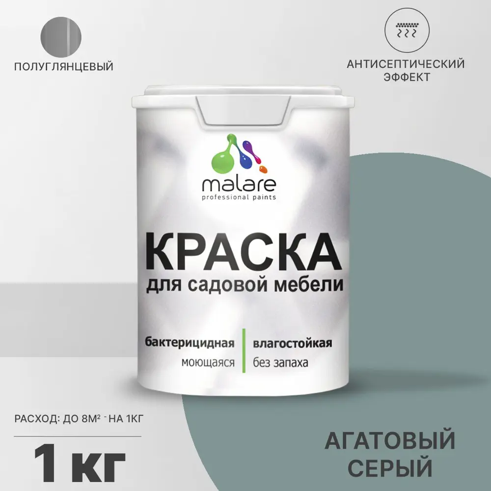 Фото Краска для садовой мебели Malare Latex L_САДМЕБ_Г_10 антисептическая полуглянцевая цвет агатовый серый 1 кг Фото Краска для садовой мебели Malare Latex L_САДМЕБ_Г_10 антисептическая полуглянцевая цвет агатовый серый 1 кг