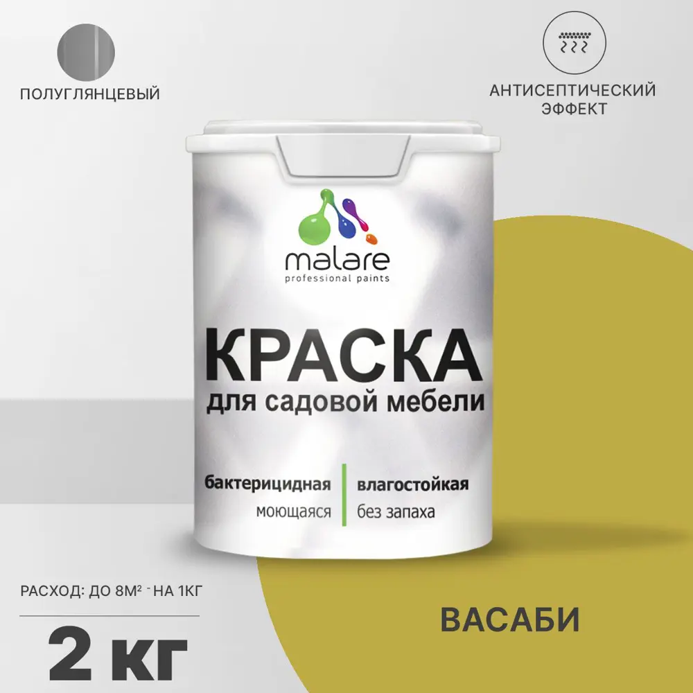 Фото Краска для садовой мебели Malare Latex L_САДМЕБ_Г_64 антисептическая полуглянцевая цвет васаби 2 кг
