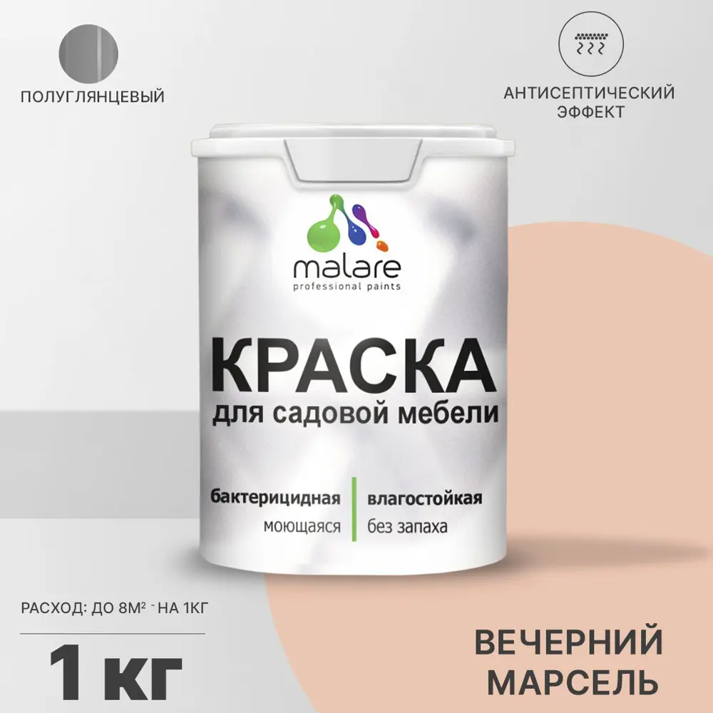Фото Краска для садовой мебели Malare Latex L_САДМЕБ_Г_70 антисептическая полуглянцевая цвет вечерний марсель 1 кг Фото Краска для садовой мебели Malare Latex L_САДМЕБ_Г_70 антисептическая полуглянцевая цвет вечерний марсель 1 кг