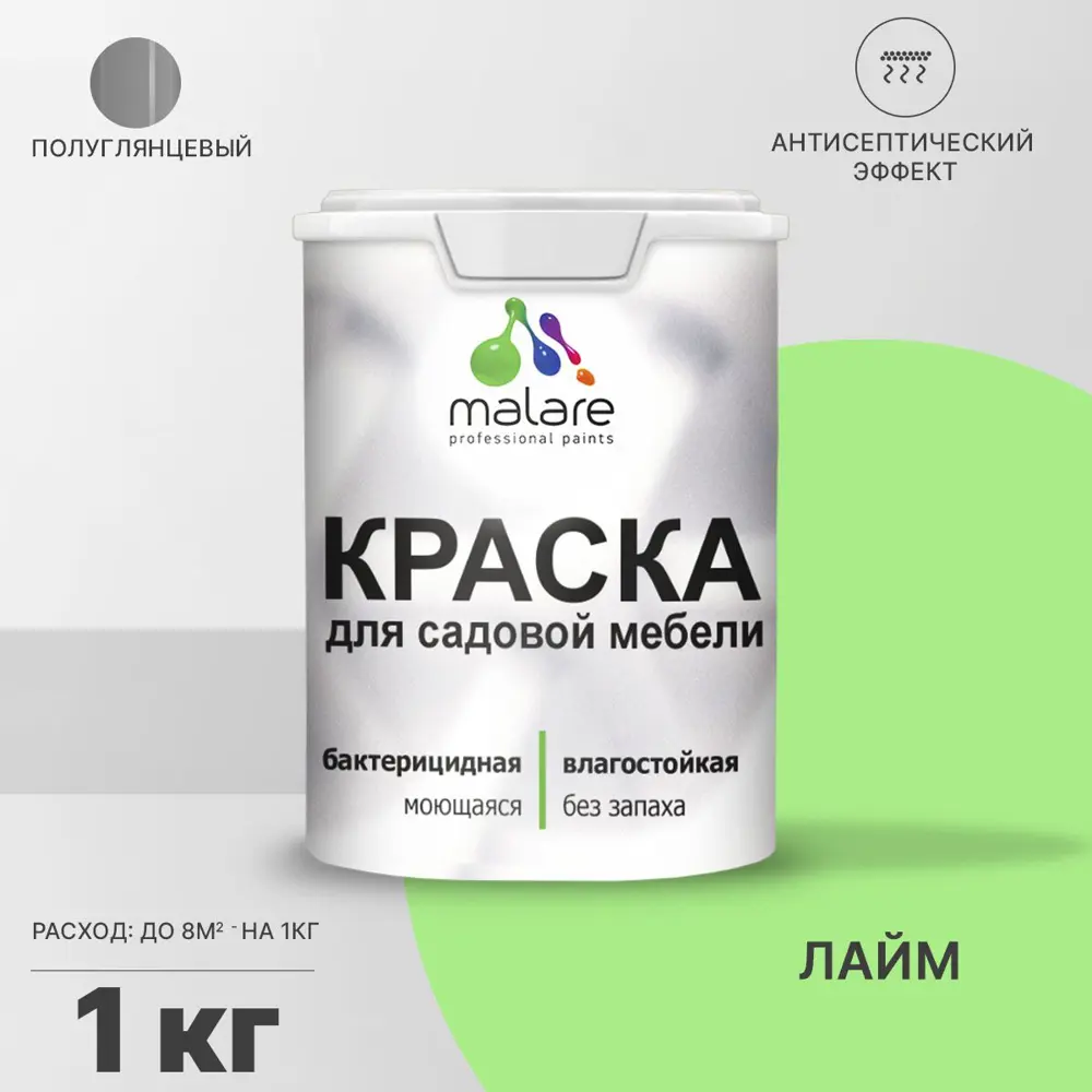 Фото Краска для садовой мебели Malare Latex L_САДМЕБ_Г_134 антисептическая полуглянцевая цвет лайм 1 кг