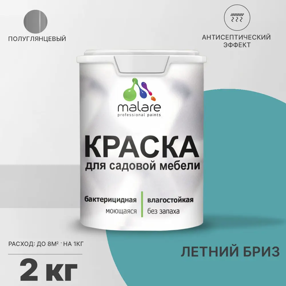 Фото Краска для садовой мебели Malare Latex L_САДМЕБ_Г_140 антисептическая полуглянцевая цвет летний бриз 2 кг Фото Краска для садовой мебели Malare Latex L_САДМЕБ_Г_140 антисептическая полуглянцевая цвет летний бриз 2 кг