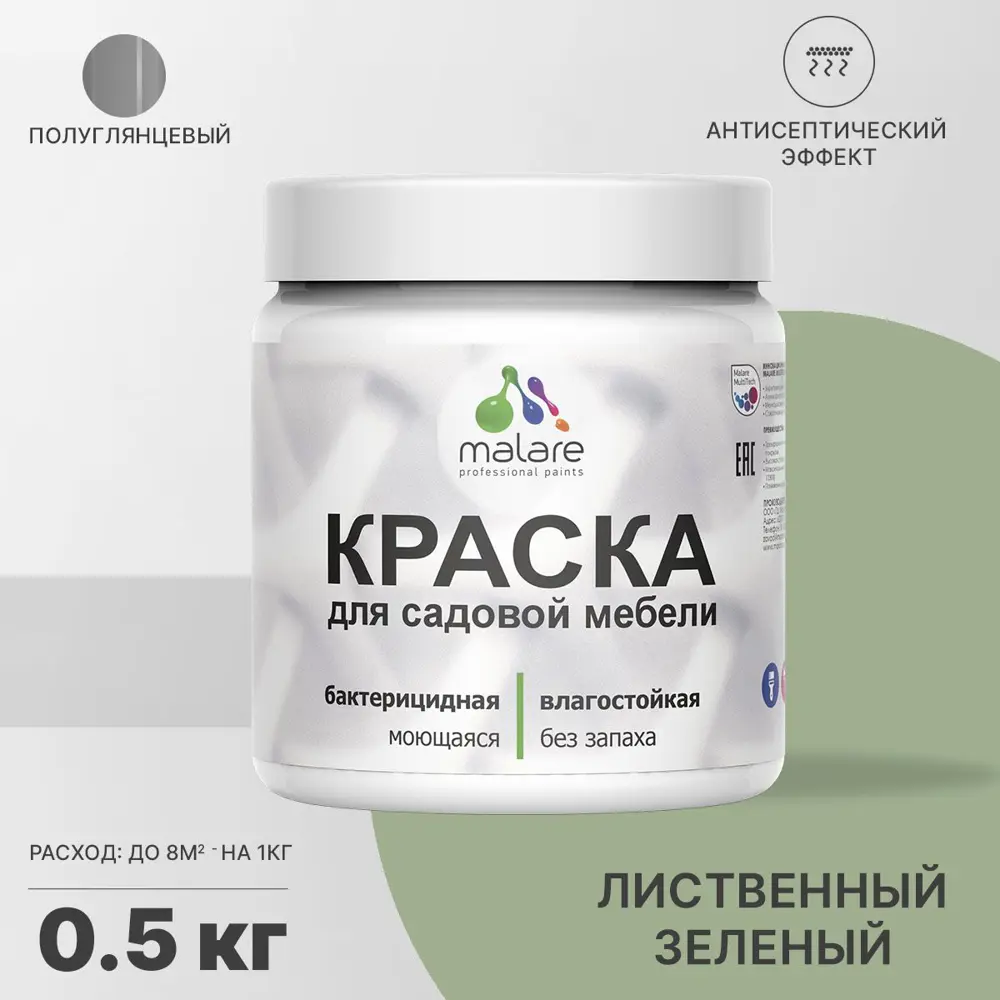 Фото Краска для садовой мебели Malare Latex L_САДМЕБ_Г_145 антисептическая полуглянцевая цвет лиственный зеленый 0.5 кг Фото Краска для садовой мебели Malare Latex L_САДМЕБ_Г_145 антисептическая полуглянцевая цвет лиственный зеленый 0.5 кг