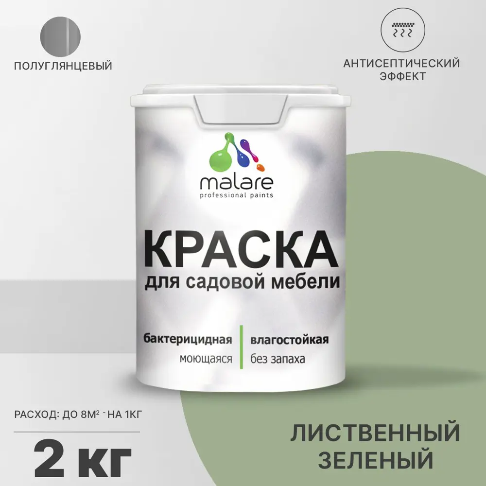Фото Краска для садовой мебели Malare Latex L_САДМЕБ_Г_148 антисептическая полуглянцевая цвет лиственный зеленый 2 кг Фото Краска для садовой мебели Malare Latex L_САДМЕБ_Г_148 антисептическая полуглянцевая цвет лиственный зеленый 2 кг