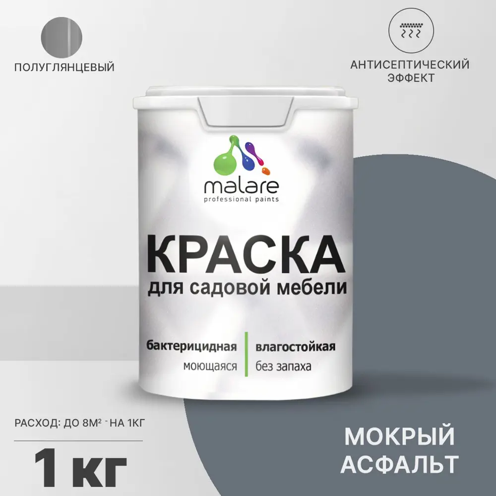 Фото Краска для садовой мебели Malare Latex L_САДМЕБ_Г_158 антисептическая полуглянцевая цвет мокрый асфальт 1 кг Фото Краска для садовой мебели Malare Latex L_САДМЕБ_Г_158 антисептическая полуглянцевая цвет мокрый асфальт 1 кг