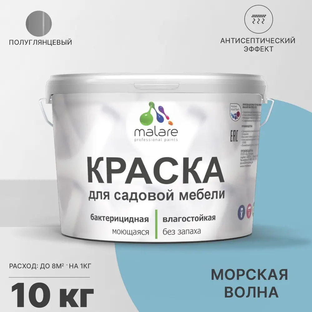 Фото Краска для садовой мебели Malare Latex L_САДМЕБ_Г_167 антисептическая полуглянцевая цвет морская волна 10 кг Фото Краска для садовой мебели Malare Latex L_САДМЕБ_Г_167 антисептическая полуглянцевая цвет морская волна 10 кг