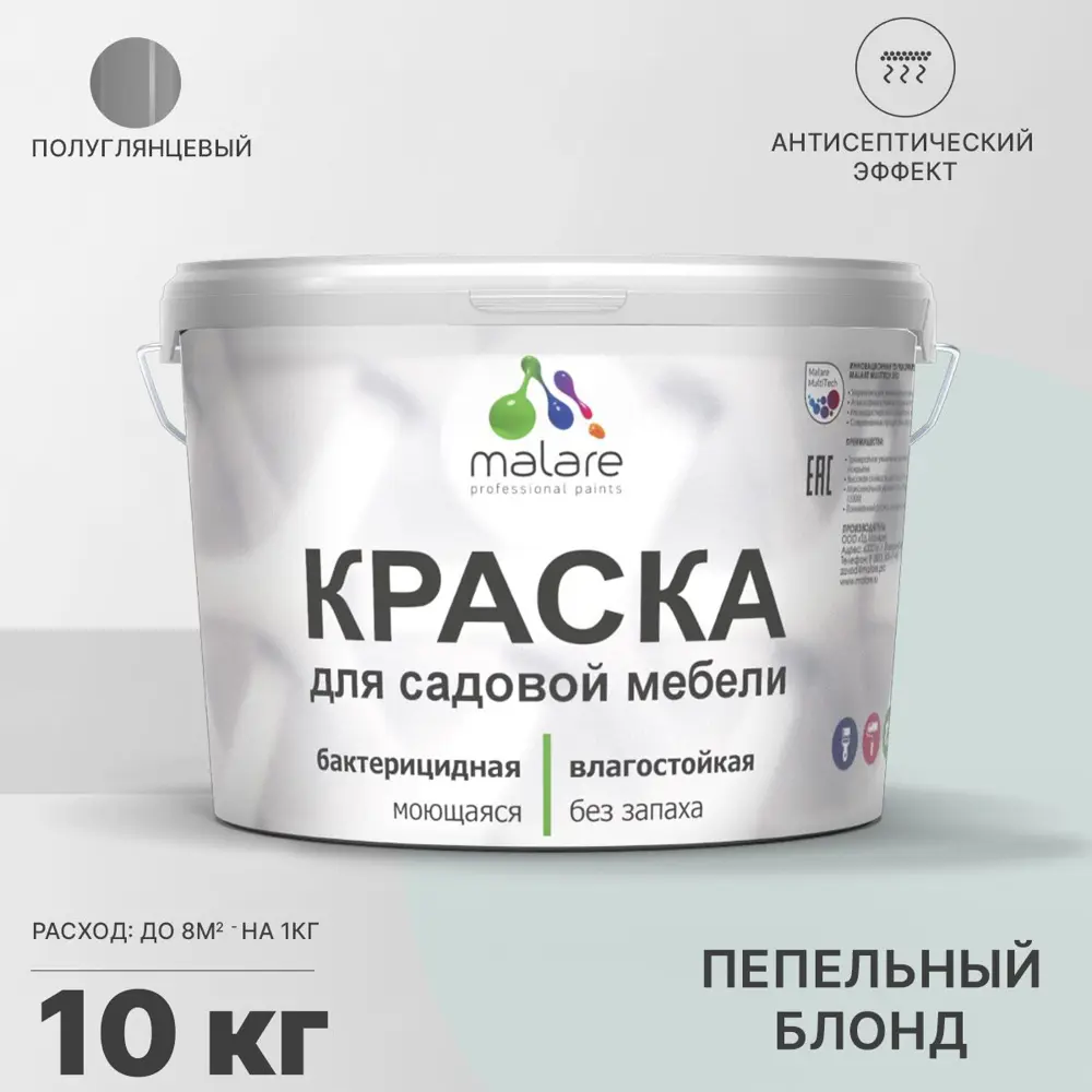 Фото Краска для садовой мебели Malare Latex L_САДМЕБ_Г_207 антисептическая полуглянцевая цвет пепельный блонд 10 кг Фото Краска для садовой мебели Malare Latex L_САДМЕБ_Г_207 антисептическая полуглянцевая цвет пепельный блонд 10 кг