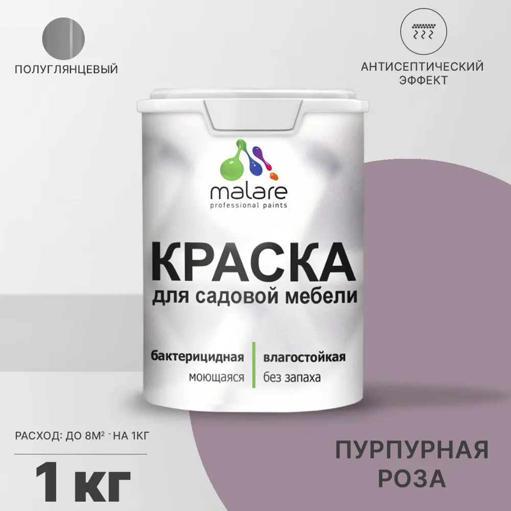 Фото Краска для садовой мебели Malare Latex L_САДМЕБ_Г_218 антисептическая полуглянцевая цвет пурпурная роза 1 кг Фото Краска для садовой мебели Malare Latex L_САДМЕБ_Г_218 антисептическая полуглянцевая цвет пурпурная роза 1 кг