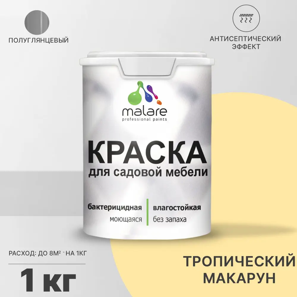 Фото Краска для садовой мебели Malare Latex L_САДМЕБ_Г_286 антисептическая полуглянцевая цвет тропический макарун 1 кг