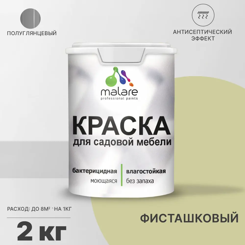 Фото Краска для садовой мебели Malare Latex L_САДМЕБ_Г_300 антисептическая полуглянцевая цвет фисташковый 2 кг