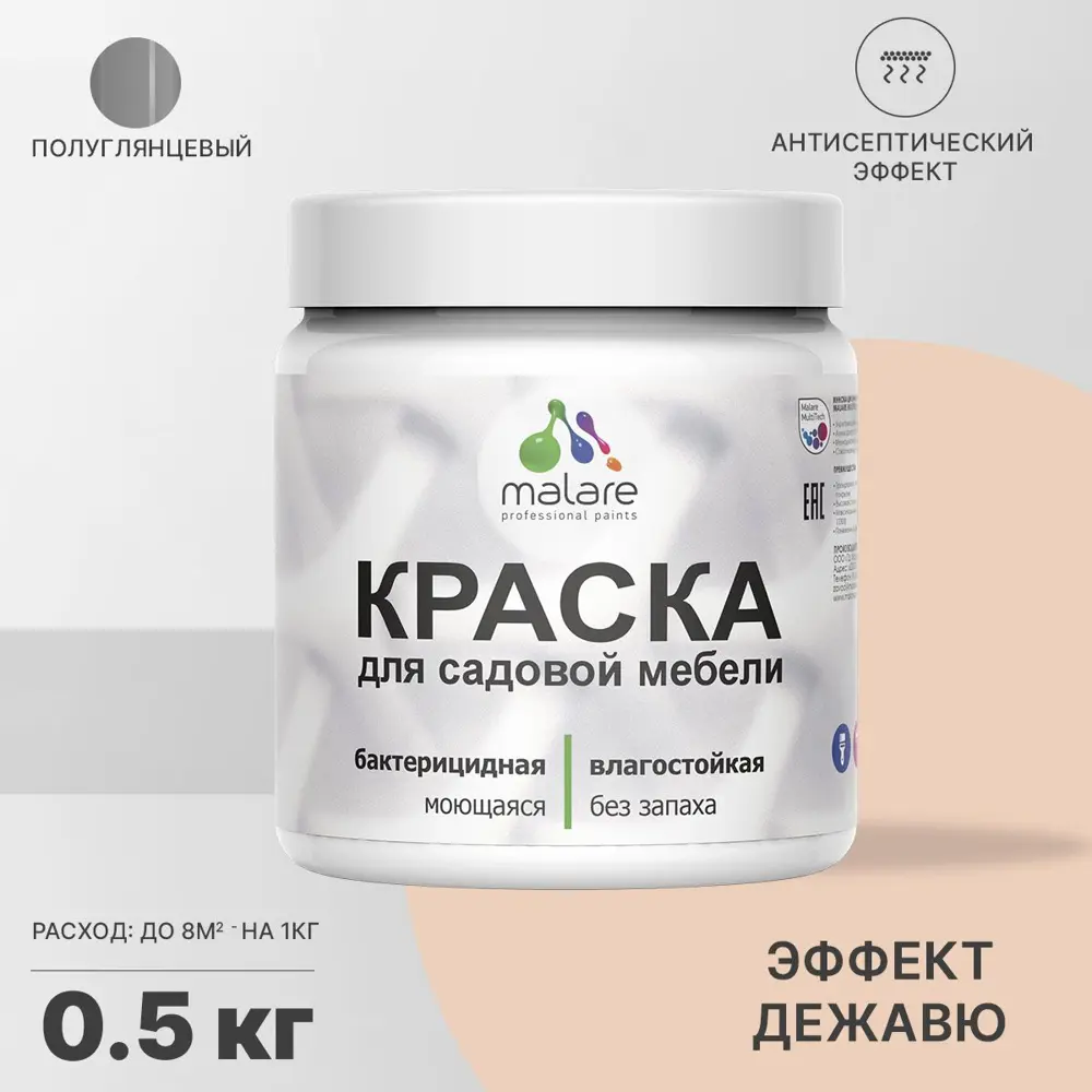 Фото Краска для садовой мебели Malare Latex L_САДМЕБ_Г_313 антисептическая полуглянцевая цвет эффект дежавю 0.5 кг Фото Краска для садовой мебели Malare Latex L_САДМЕБ_Г_313 антисептическая полуглянцевая цвет эффект дежавю 0.5 кг
