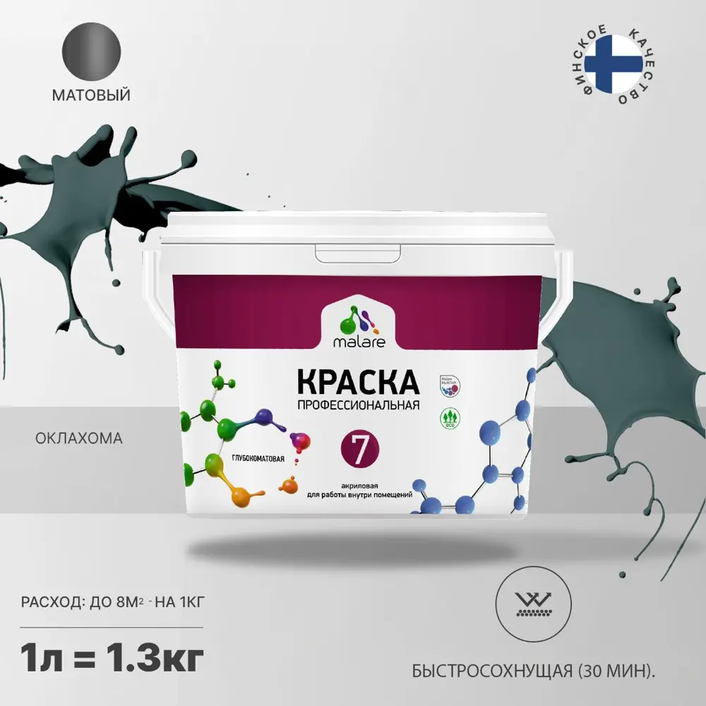 Фото Краска интерьерная Malare Professional Euro №7 быстросохнущая матовая цвет оклахома 1 л Фото Краска интерьерная Malare Professional Euro №7 быстросохнущая матовая цвет оклахома 1 л